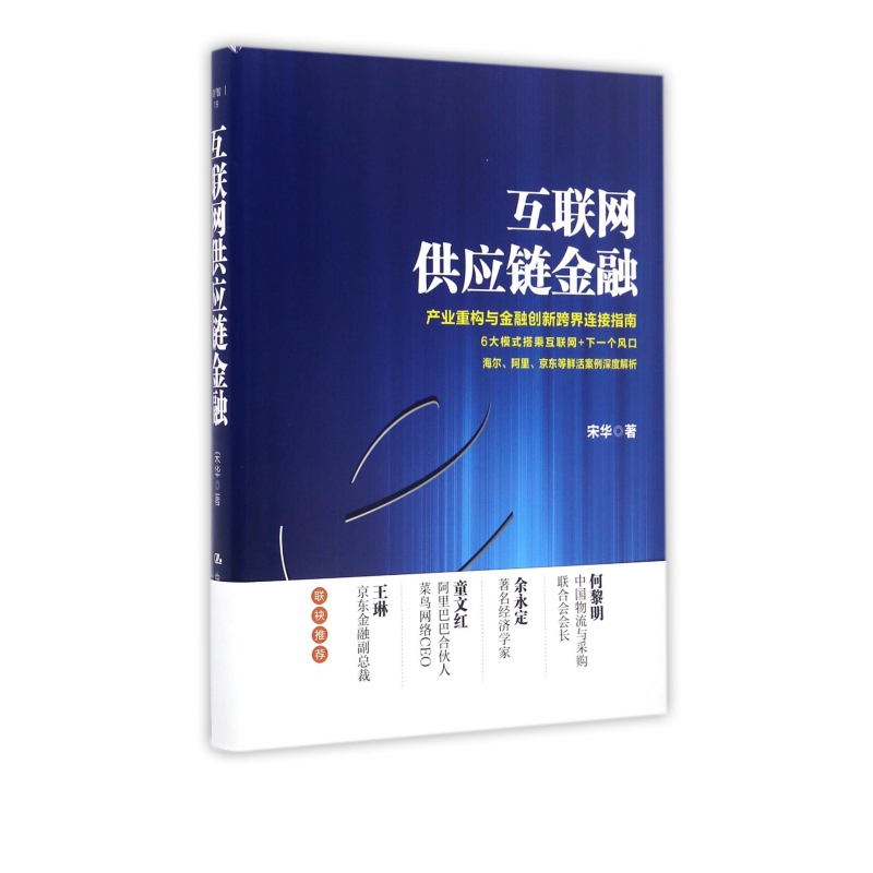 互联网供应链金融