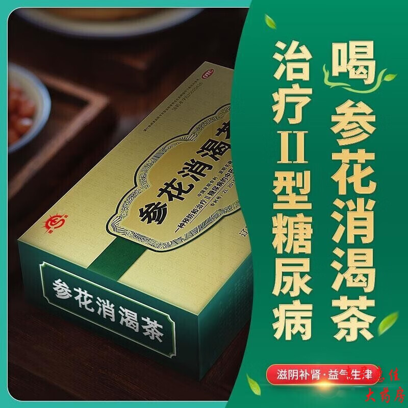 德善参花消渴茶3g*60袋 消渴口茶预防和治疗2型糖尿病中成药品 口渴口