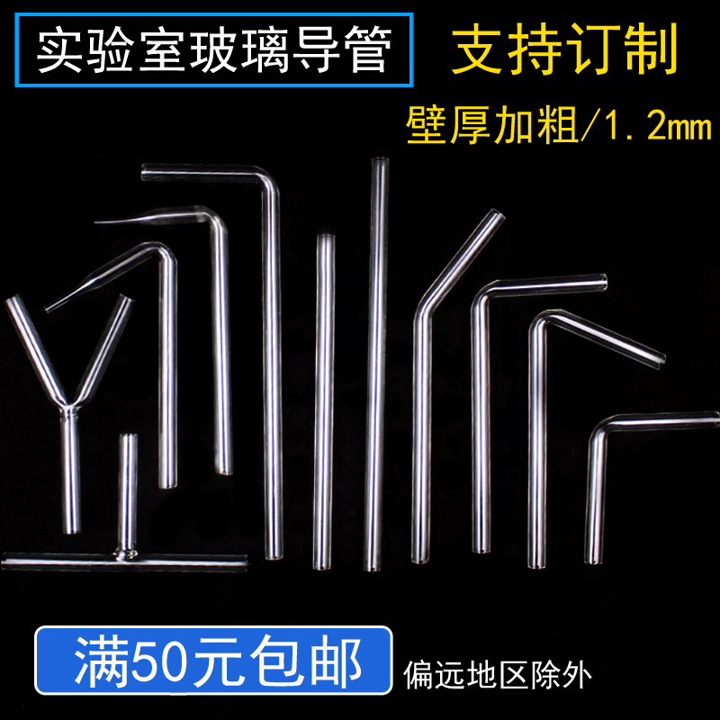 适用玻璃小导管实验室用导气管玻璃弯管120度可初中化学45/60/90尖嘴t