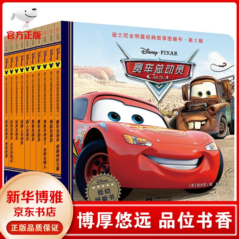 全套-9辑 迪士尼全经典故事图画书 3-