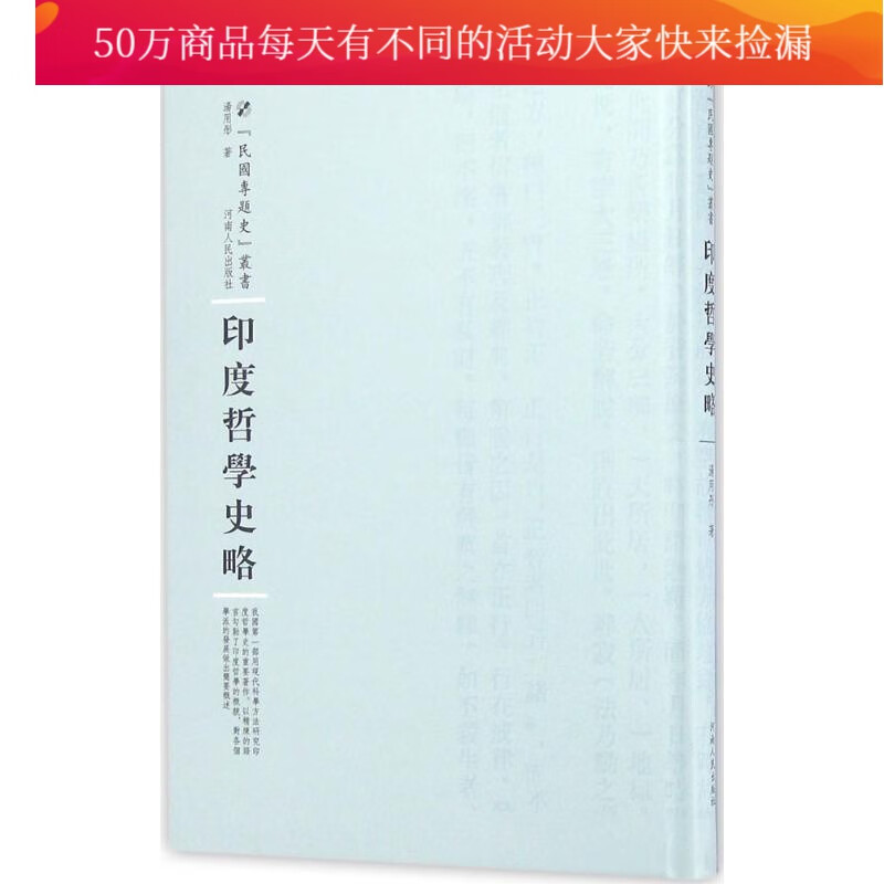 印度哲学史略 书籍 哲学 宗教 哲学史