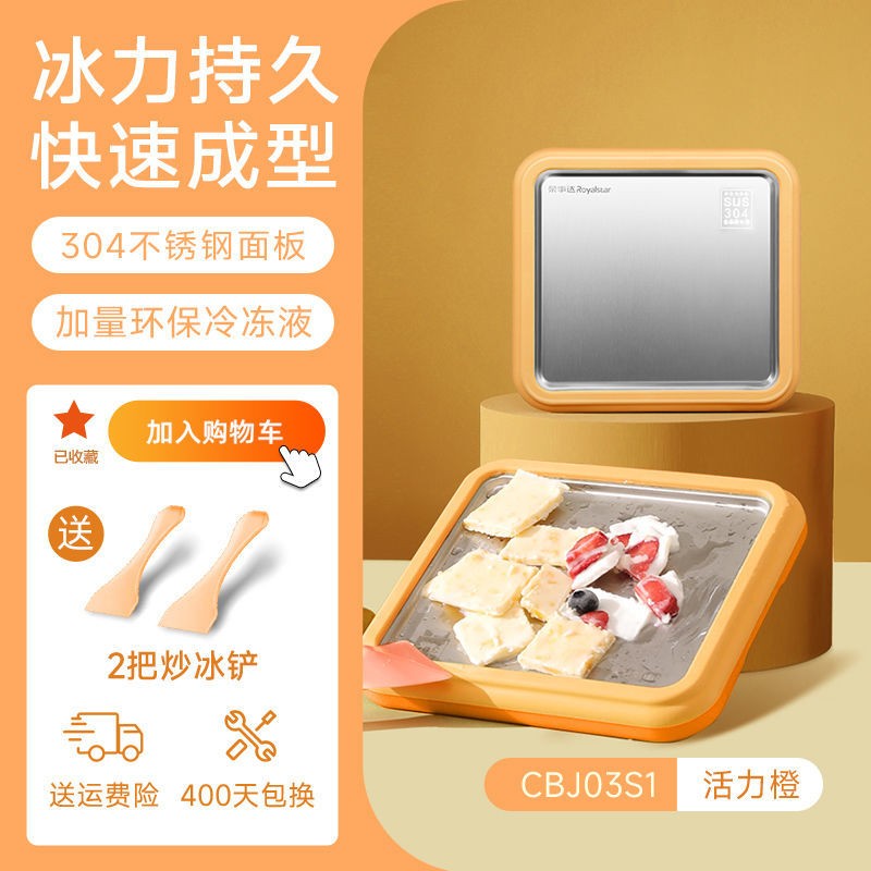 荣事达（Royalstar） 炒酸奶机家用炒冰机小型迷你水果冰盘冰淇淋雪糕机自制diy网红制冰机 果橙【304钢面+带2铲】