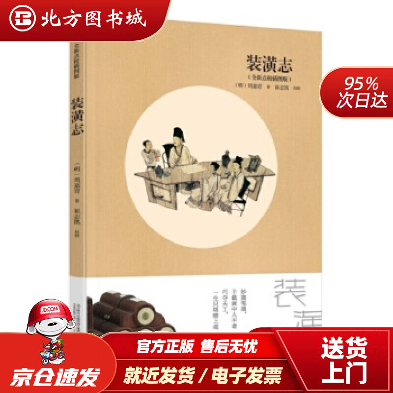 【正版现货】装潢志（全新点校插图版）【明】周嘉胄著,崔志凯供图万卷出版公司 北方图书城