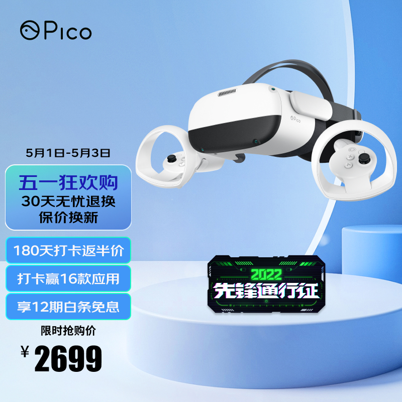 Pico 【30天免费体验无忧退货】Neo3 256G先锋版 骁龙XR2 瞳距调节 PC串流 VR一体机
