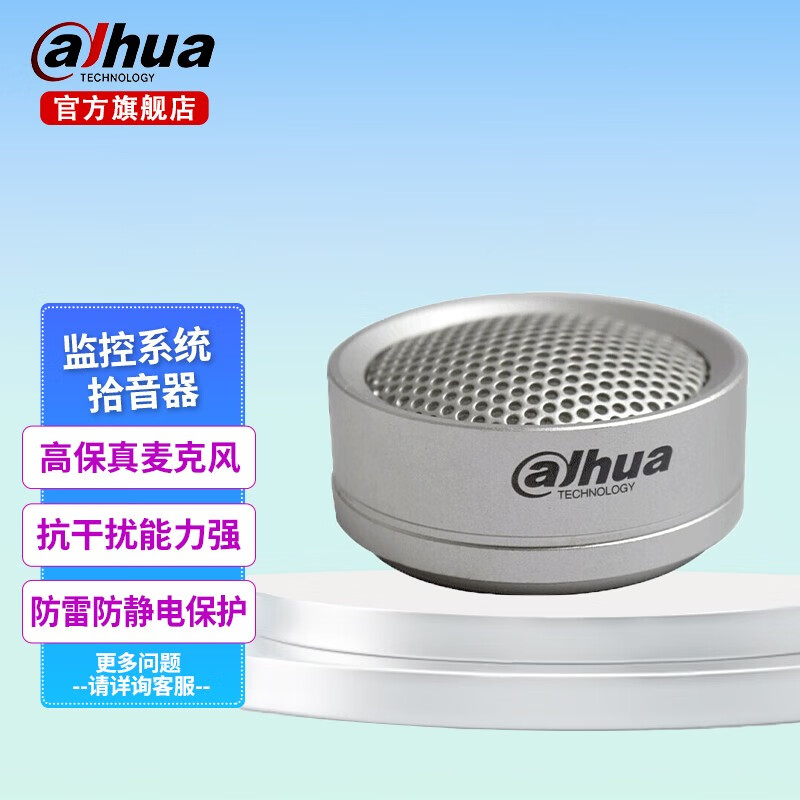 dahua大华高保真拾音器 监控摄像机麦克风声音录音器摄像头高清音频器
