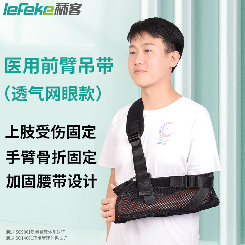 秝客 lefeke医用手臂骨折绑带前臂吊带护具肩肘关节脱臼固定带胳膊