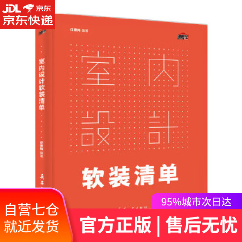 室内设计软装清单 理想宅 兵器工业出版社