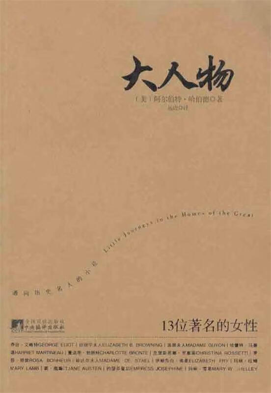 大人物:13位著名的女性