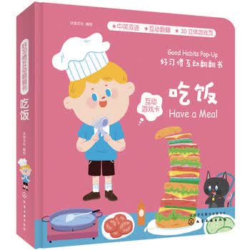 吃饭-好习惯互动翻翻书 中英双语幼儿启蒙认知早教书绘本立体书0-3-6岁宝宝生活好习惯养成系列书