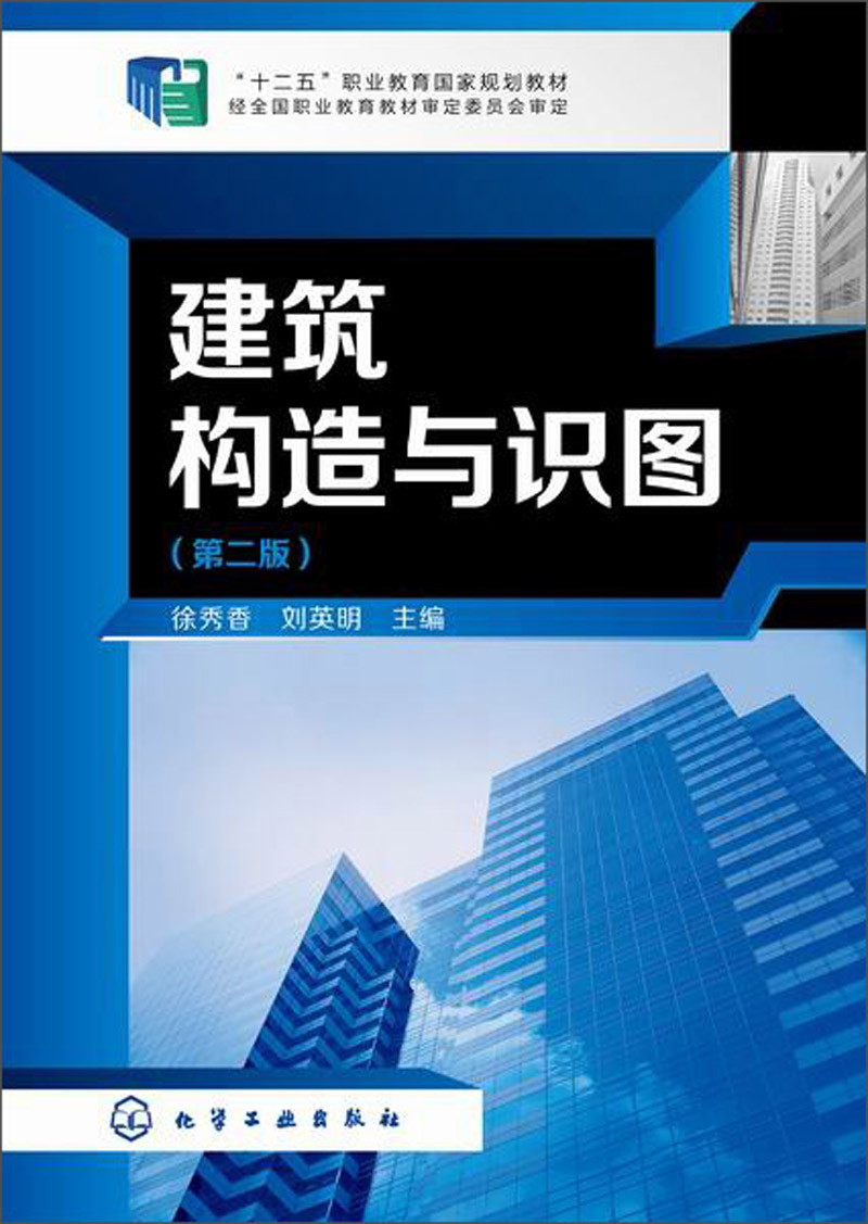 建筑构造与识图（第2版）
