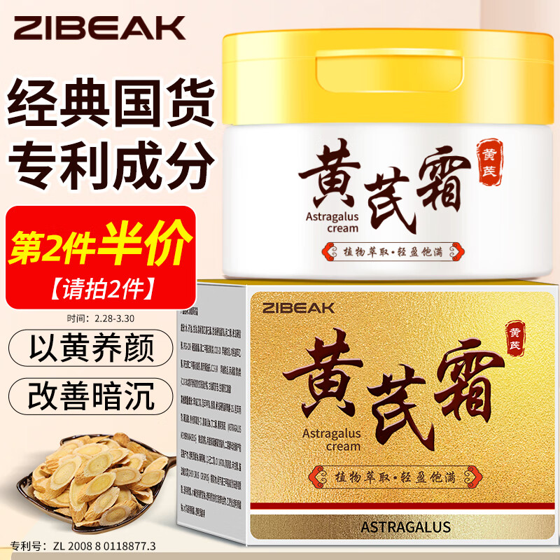 ZiBeak黄芪霜70g 老牌子国货护肤品黄氏霜经典提亮肤色改善暗沉润肤乳