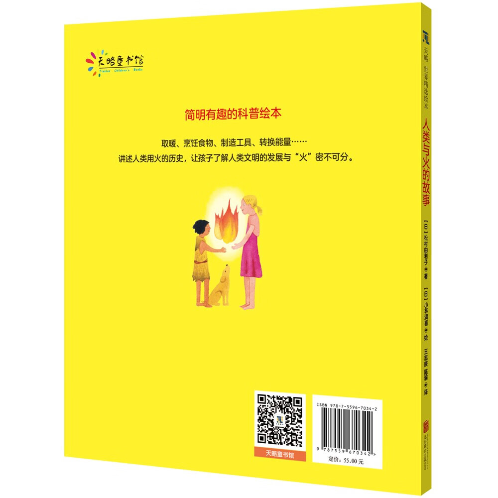 《人类与火的故事》详情图