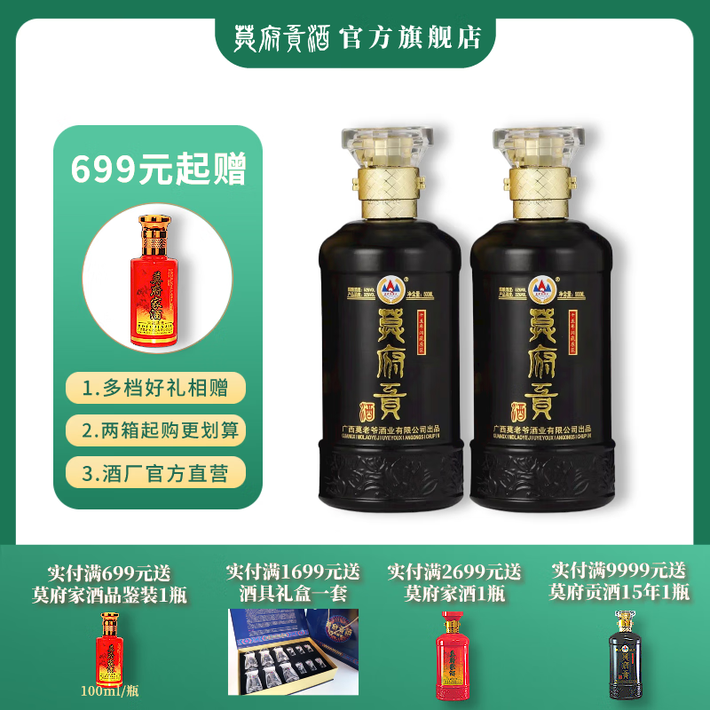 莫府贡酒【酒厂经营】莫老爷莫府贡酒15年洞藏原浆白酒送礼双瓶装 32%