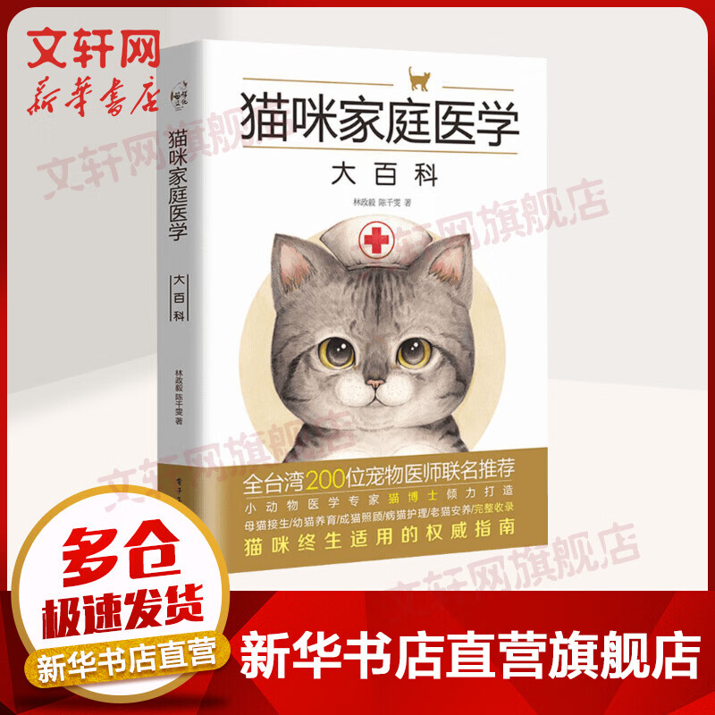 猫咪家庭医学大百科 猫咪终身适用的指南