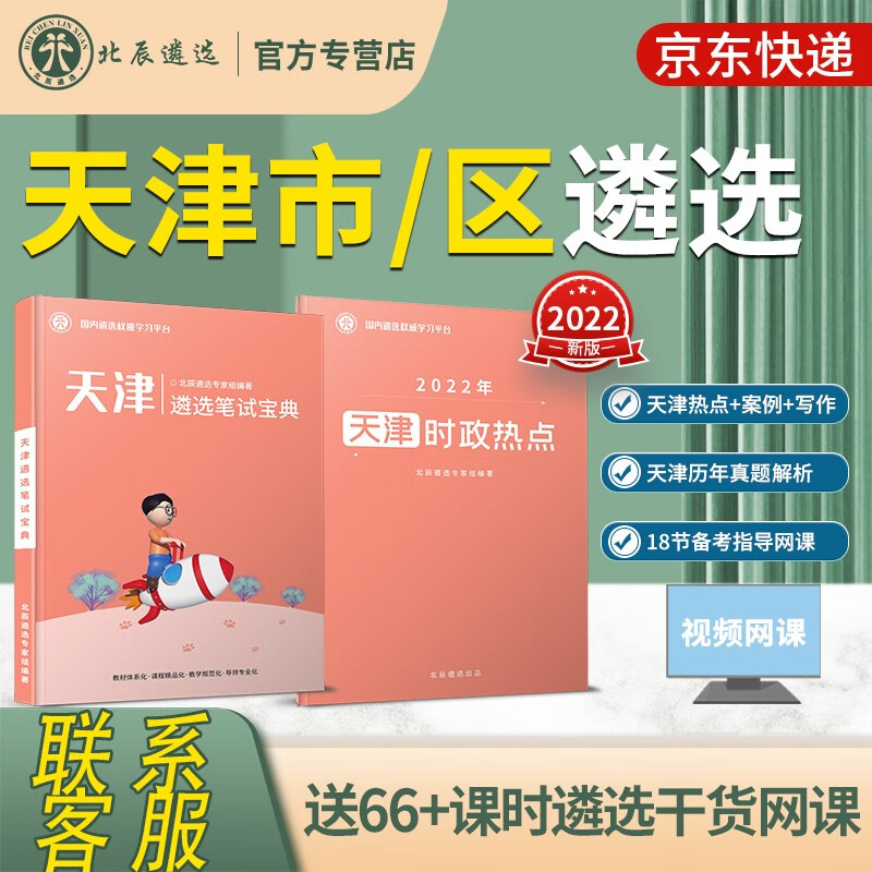 北辰遴选 2023年天津市区公务员遴选考试教材纪委面试历年真题解析选备考策略及复习资料 真题套餐【天津笔试+36套4/5/6月笔试真题解析