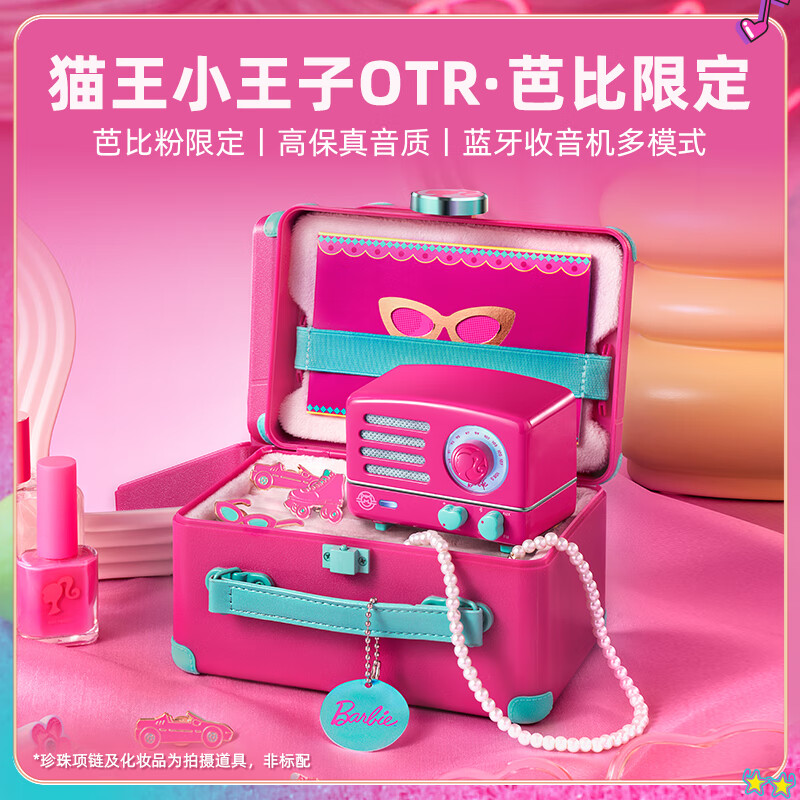 猫王收音机猫王音响小王子OTR蓝牙音箱收音机家用送礼物MW-2A结婚 芭比联名 京东折扣/优惠券