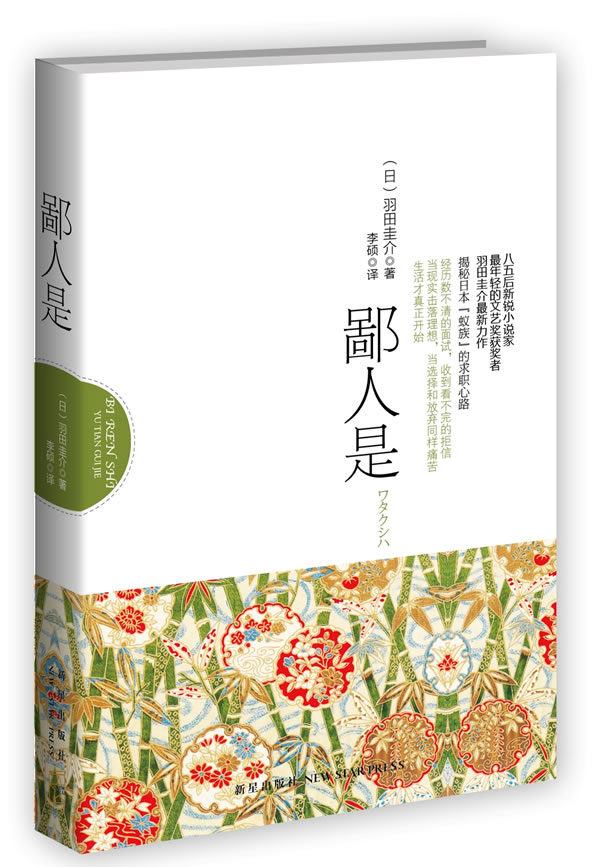 鄙人是【正版图书】