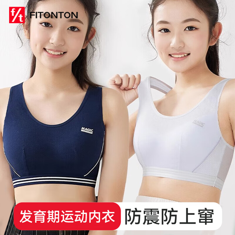 FitonTon少女內(nèi)衣女學(xué)生內(nèi)衣發(fā)育期女童小背心運動少女文胸大童兒童內(nèi)衣M