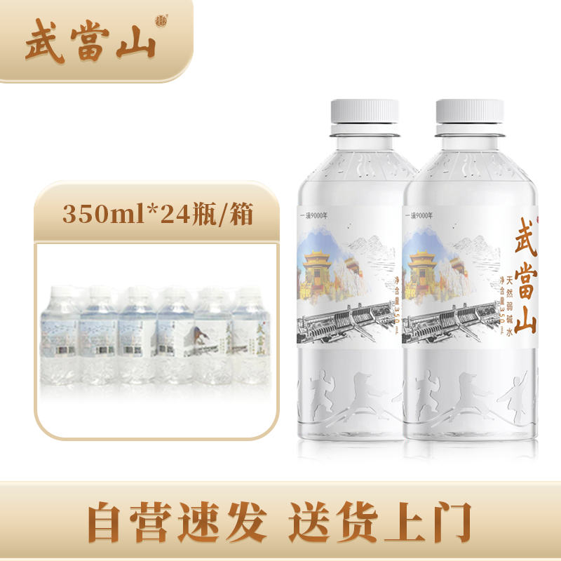 武当山饮用水 天然弱碱水350ml*24瓶整箱装 丹江口深层水源