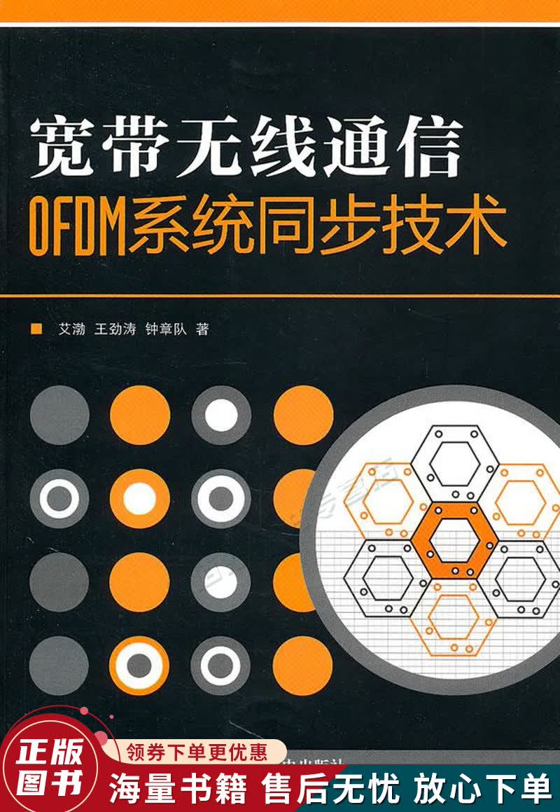 宽带无线通信OFDM系统同步技术怎么样,好用不?