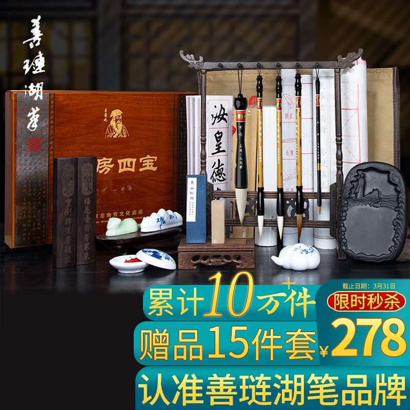善琏湖笔 文房四宝套装兼毫狼毫毛笔斗字帖笔墨纸砚成人砚台初学者楷书书法入门毛笔架笔挂国画文具礼品礼盒 王羲之文房四宝套装（现在买多15件套）高性价比高么？