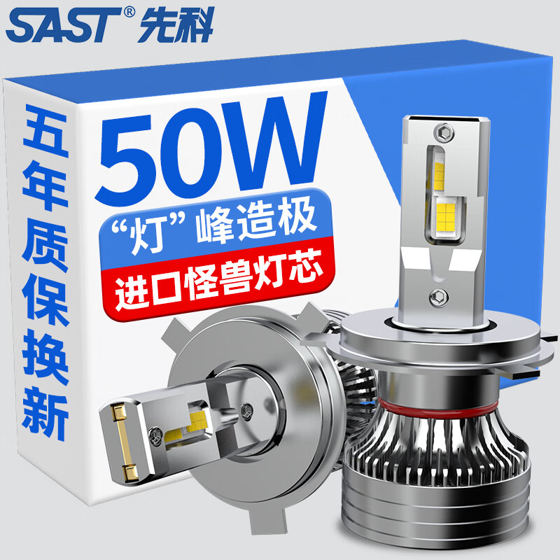 先科（SAST）汽车led大灯车灯近光/远光/远近一体灯泡H7【2支装】