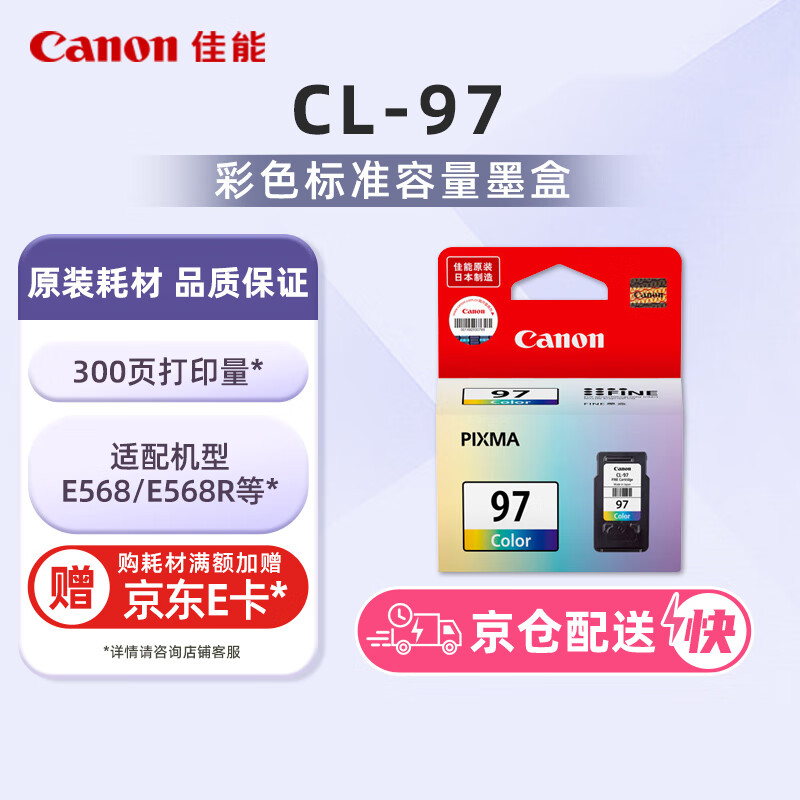 ���ܣ�Canon��CL-97 ��ɫī��(����E568�ڡ���ӡ����װ/E568��/E568/E568R) 190Ԫ��2��(��95Ԫ/��)