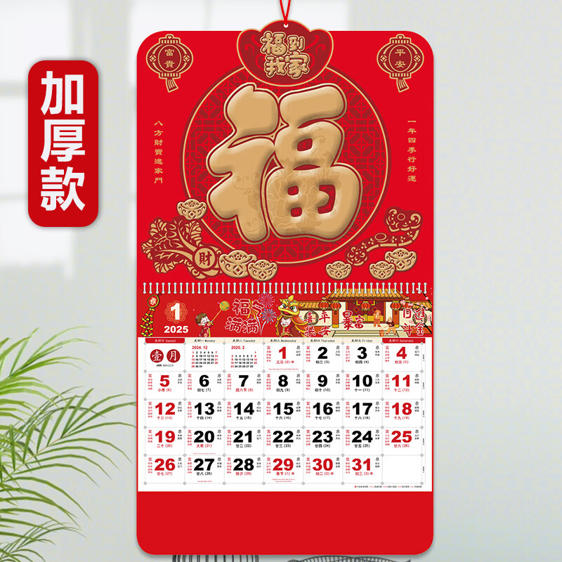 華昶掛歷2025年新款加厚高檔家用掛墻日歷福牌手撕月歷蛇年企業(yè)撕歷掛歷定制logo廣告定做 【正六開(kāi)】1福到我家37*68cm 單個(gè)裝
