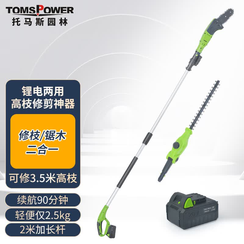 TOMSPOWER充电式锂电高枝锯电链锯高空加长杆修果树园林剪园艺修枝机 家用款高枝锯/剪(1电1充 90分钟)属于什么档次？