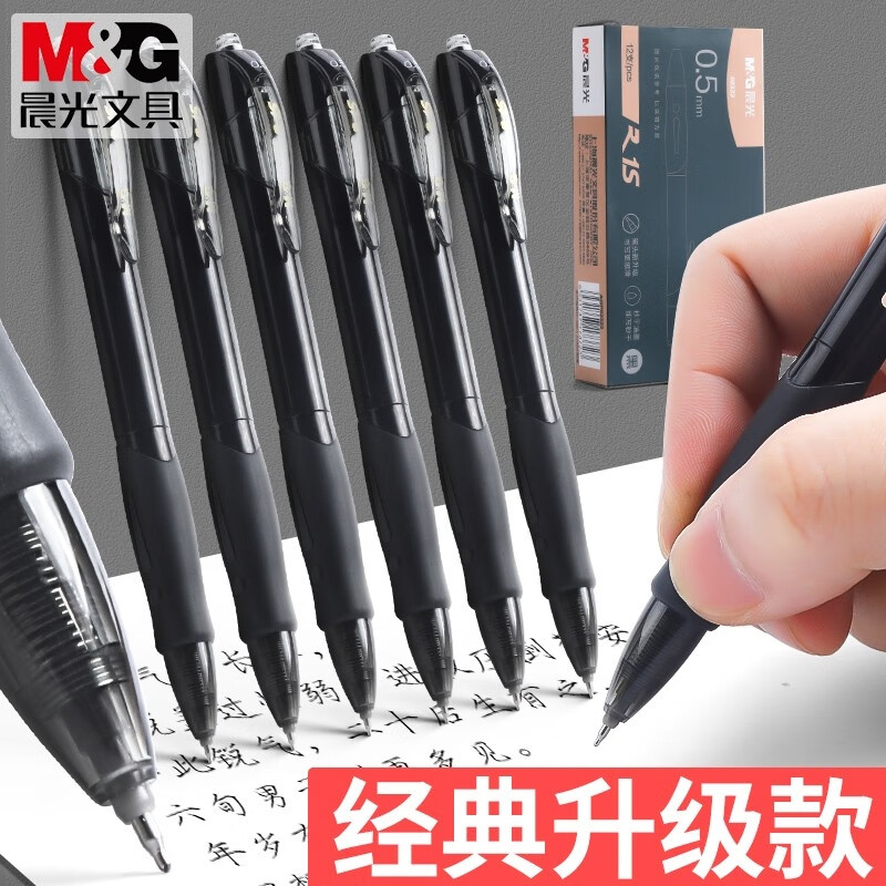 晨光GP-1008升级款按动中性笔速干碳素黑0.5mm中性笔办公日常书写商务签字笔水笔 【AGP02323】黑色12支