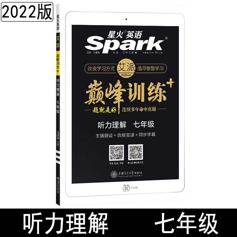 星火英语 七年级英语听力理解 初一初中英语专项训练辅导书 7年级听力书材料人教版仁爱通用版