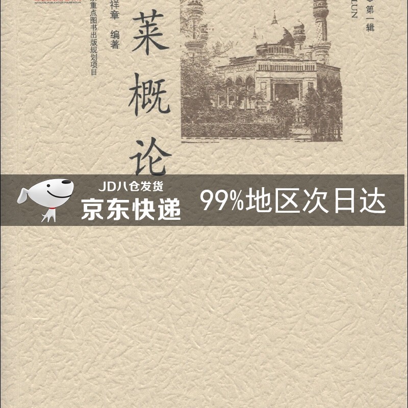 东南亚研究（第1辑）：文莱概论