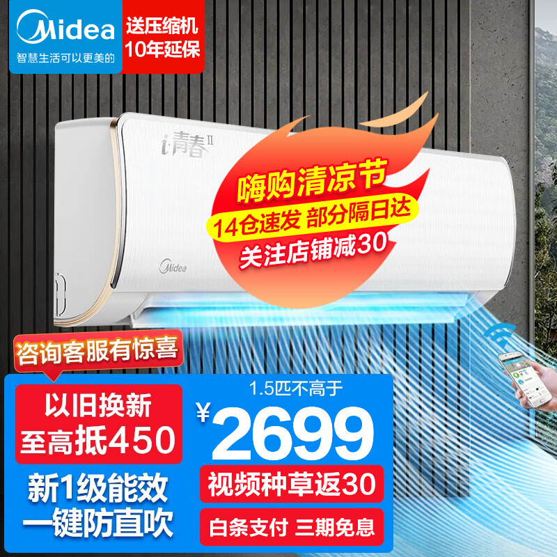 美的（Midea）空调挂机自营 新一级能效智能变频冷暖 壁挂式空调 卧室防直吹大风口 家电 以旧换新 1.5匹 KFR-35GW/N8XHB1