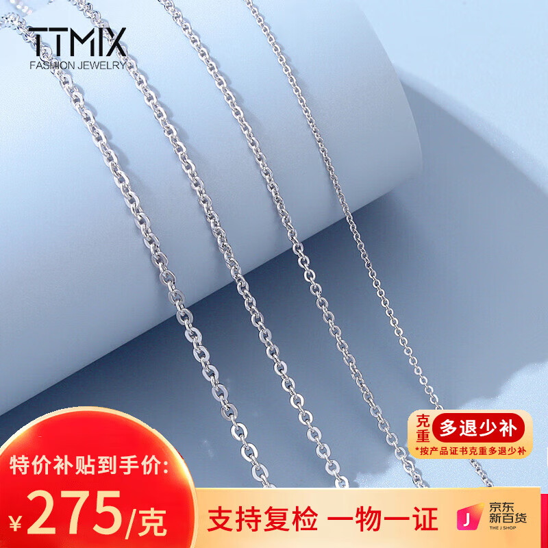 TTMIX铂金项链女Pt950可叠戴白金闪O字链时尚百搭配吊坠锁骨素链 约1.9克 长43cm多退少补怎么样,好用不?