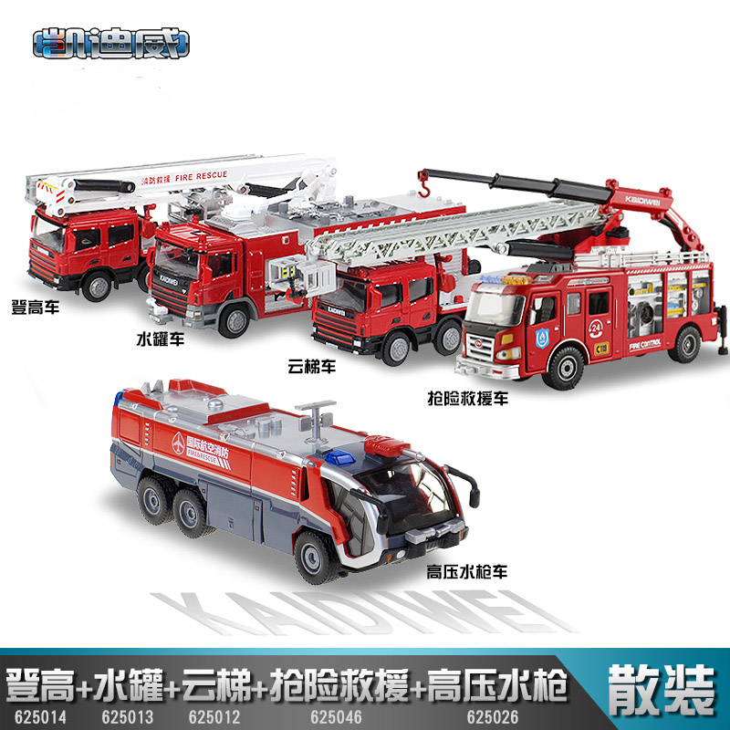 凯迪威水罐云梯登高抢险救援119机场消防车玩具喷水套装男孩儿童仿真