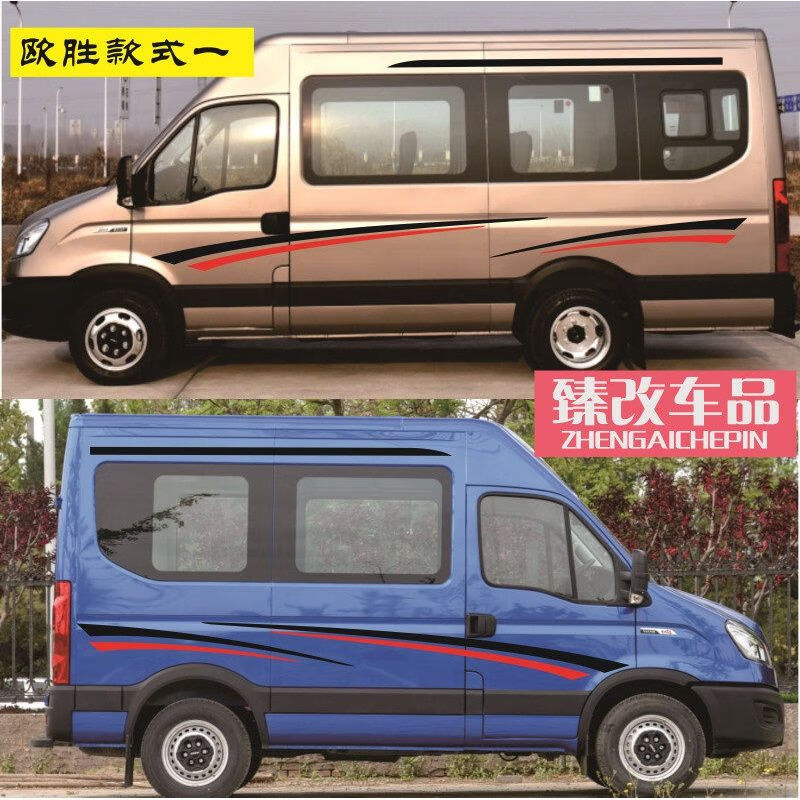 适用于南京依维柯得意车身拉花欧胜房车车贴彩条装饰全车贴贴纸 欧胜