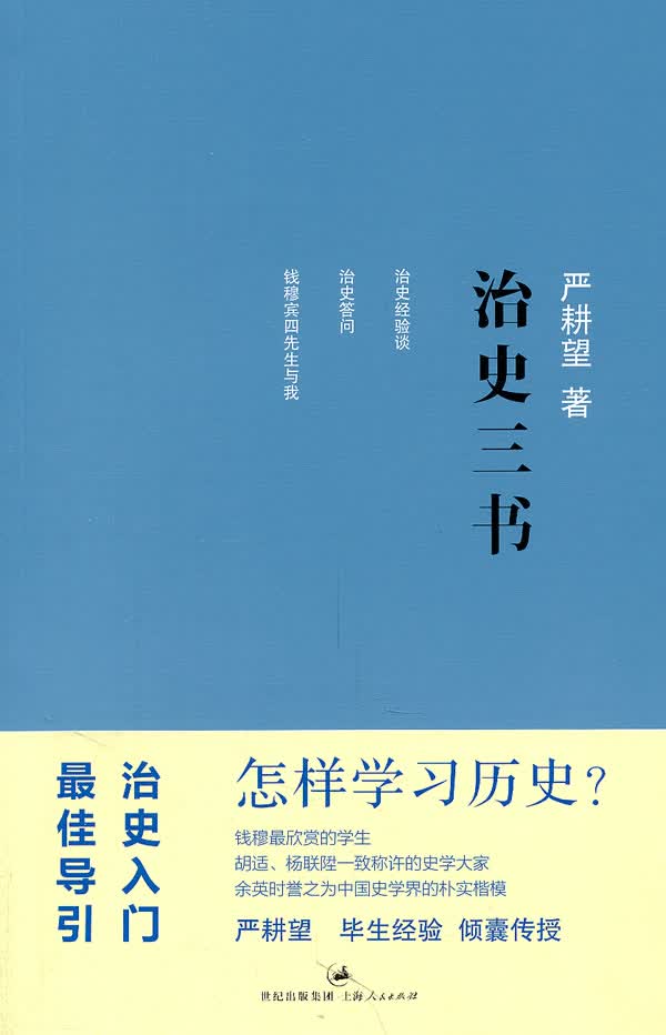 治史三书【正版图书】