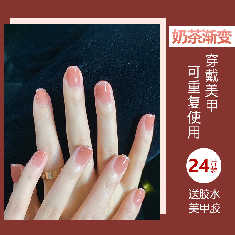美肤语美甲贴片穿戴甲(法式奶茶渐变)假指甲果冻胶可拆卸带工具MF8921
