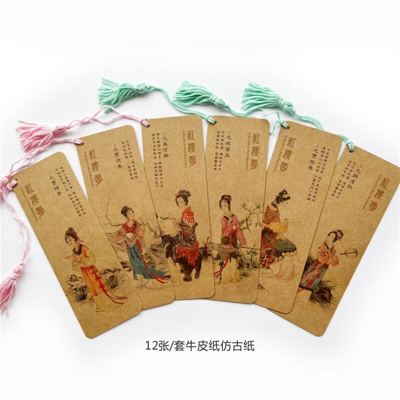 金陵十二钗书签牛皮纸复古红楼梦书签金陵十二钗判词四大名著老师