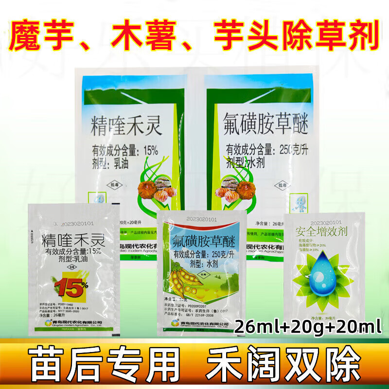 芋酷 芋头魔芋木薯苗后田地专用除草剂禾阔双除 66g 66g