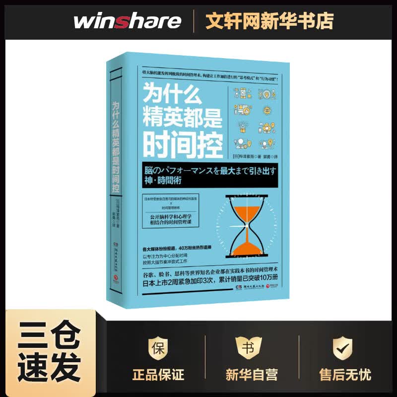 为什么精英都是时间控 公开脑科学和心理学相结合的时间管理课