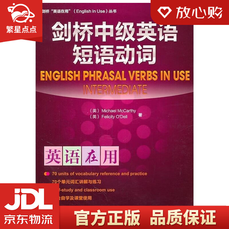 剑桥中级英语短语动词 (英)麦卡锡(mccarthy.m.)等 外语教学