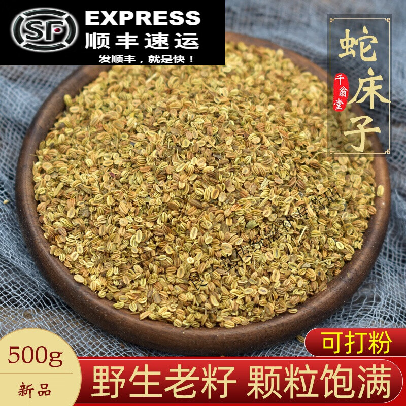 北京同仁堂蛇床子中药材500g 蛇床子茶野茴香仁另售细辛五倍子 蛇床子