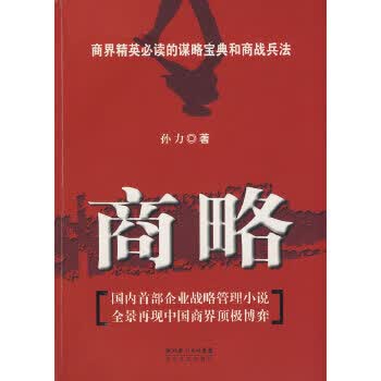 商略【正版图书】