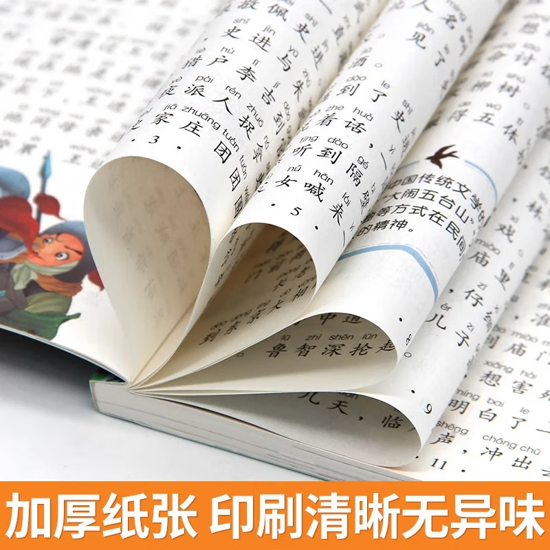 西游记三国演义红楼梦水浒传四大名著全集彩图注音版有声音频扫码一二三四五六年级小学生课外阅读书籍 三国演义+水浒传+红楼梦+西游记【共4本】