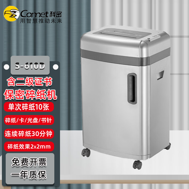 科密S610D碎纸机大型 纸张粉碎机 国家二级保密证书保密大容量粉末状多功能长时间碎纸机大型 【科密S610D标配】10张2*2碎纸光盘卡含增票