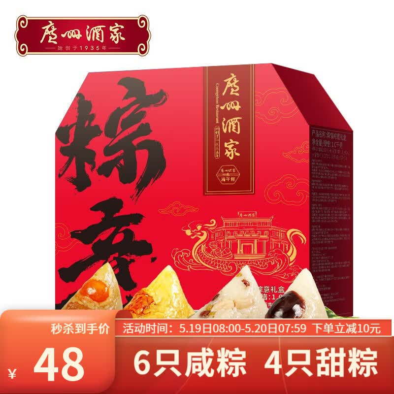 广州酒家利口福 中华老字号 端午节礼品粽子礼盒 咸甜口味粽子多口味组合节日礼品员工团购送礼 粽情粽意礼盒1000g(6只咸+4只甜)