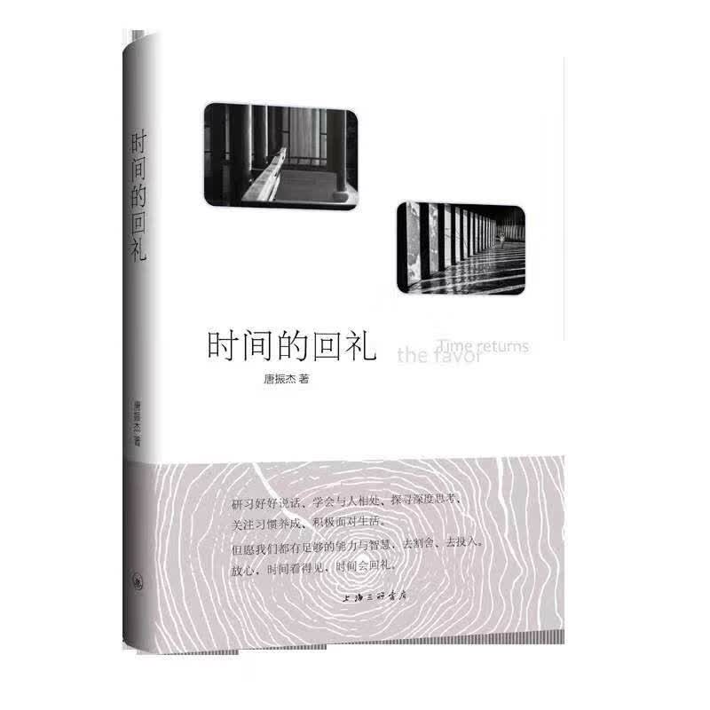 时间的回礼
