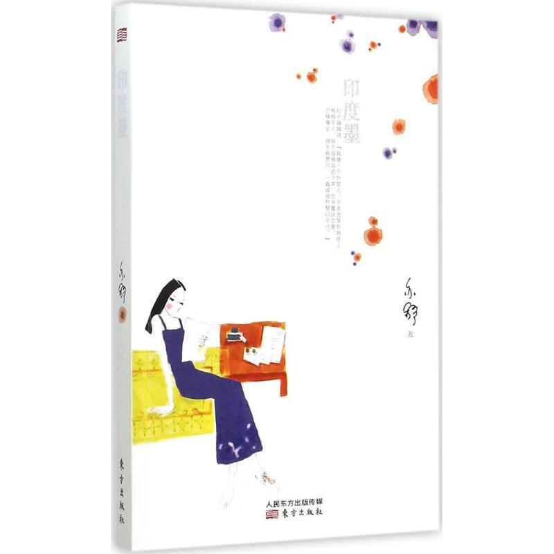 印度墨 (加)亦舒【正版】