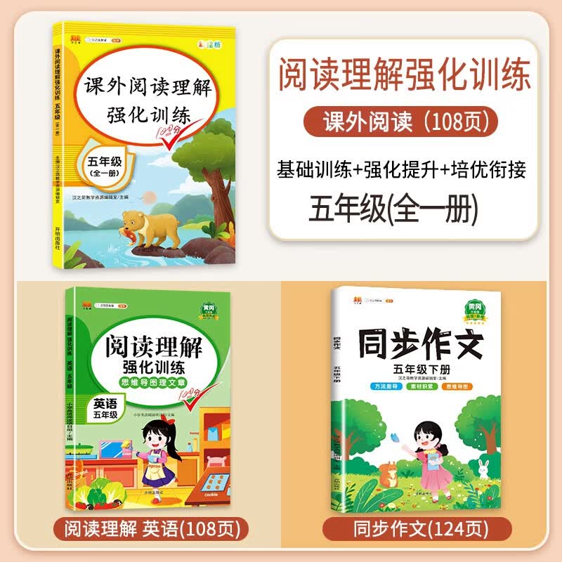 五年级英语阅读理解专项训练书人教版语文课外阅读强化训练题与答题模板技巧每日一练精读80篇小学生5上册下 【3本】语文+英语阅读理解+同步作文（下册） 小学五年级